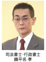 饒平名 孝